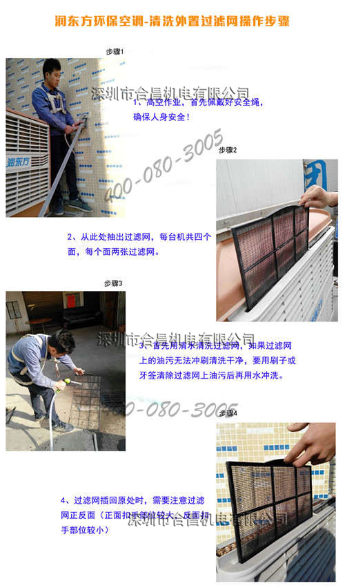 節(jié)能環(huán)保空調(diào)過濾網(wǎng)清洗步驟