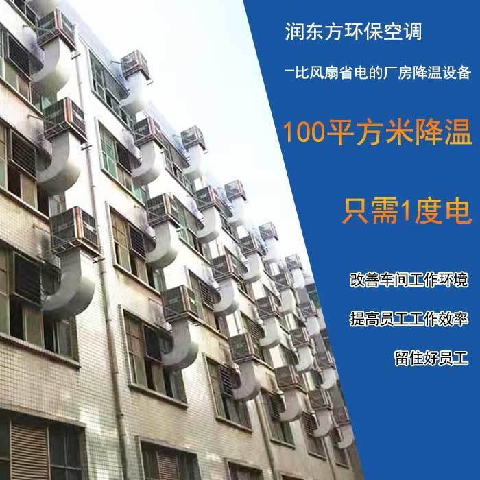 環(huán)?？照{(diào)降溫案例