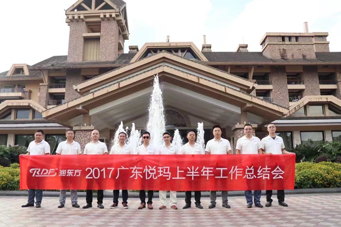 潤東方環(huán)保空調(diào)上半年度總結(jié)會