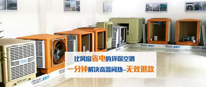 深圳環(huán)?？照{(diào)廠家承諾