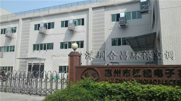 板橋電子廠(chǎng)降溫方案